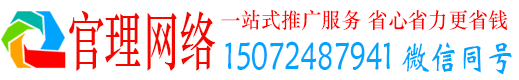 博白官理百度运营推广
